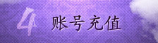 元宝充值
